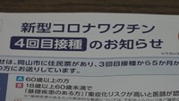 ワクチン4回目接種券の発送準備
