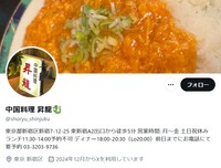 中国料理店「昇龍」の公式X（@shoryu_shinjuku）より