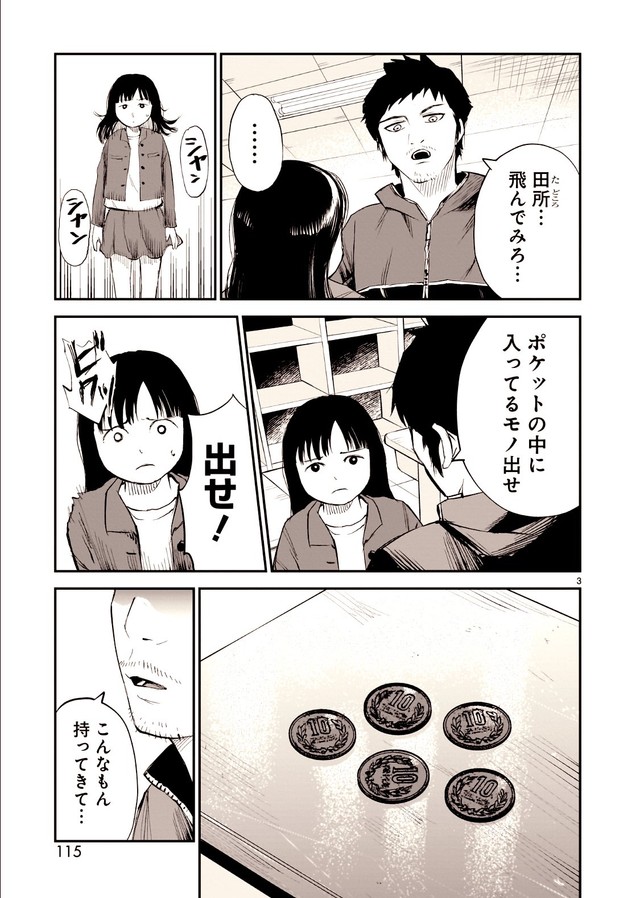 【漫画】『こっくりさんの怪』3(C)水ムーちゃんねる隣の晩怖談　水村友哉