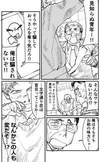 【漫画】『改札機×おじさん』10（パーシモンさん提供）