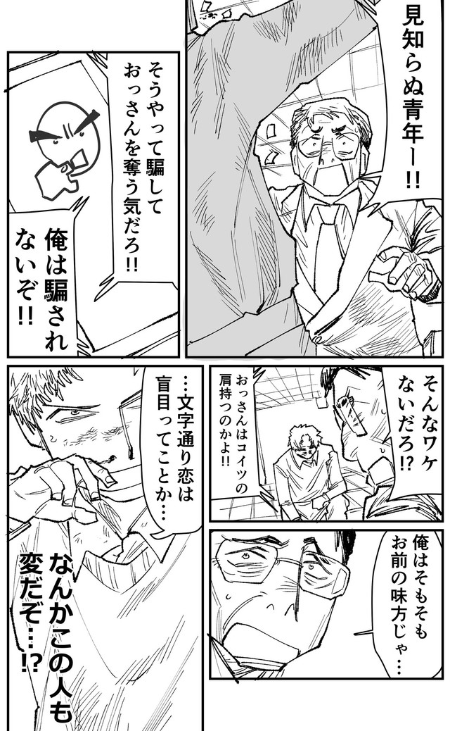 【漫画】『改札機×おじさん』10（パーシモンさん提供）