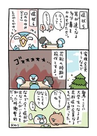 【漫画】『花粉症との戦いの歴史～そして治療まで～』2(C)桐谷とうしろう