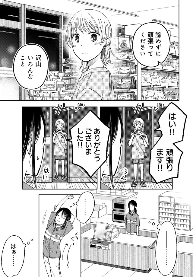 【漫画】『深夜の年齢（再）確認』7　©鮎／幻冬舎コミックス