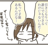 在宅ワークは誰でも出来るわけじゃないんだ（なおたろーさん提供）