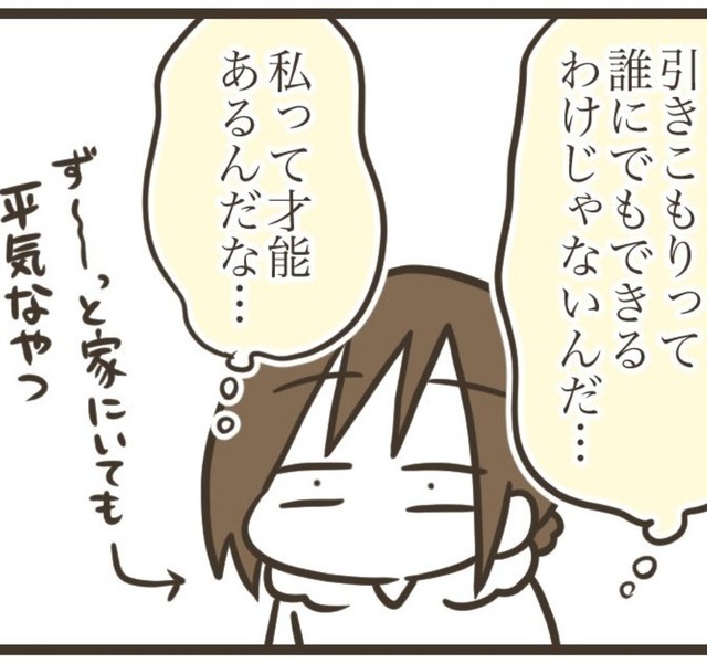 在宅ワークは誰でも出来るわけじゃないんだ（なおたろーさん提供）