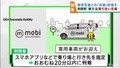AI活用の乗合交通サービス