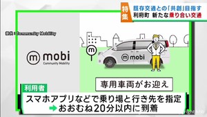 ＡＩを活用し既存の公共交通との共存を　宮城・利府町が乗合交通サービスの実証運行始める