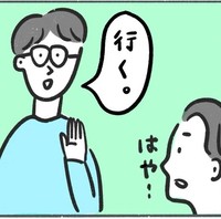パートナーからの宣言に即OK！（ユータロさん提供）