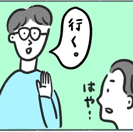 パートナーからの宣言に即OK！（ユータロさん提供）