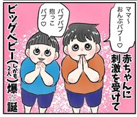 我が家の息子たちが赤ちゃん化！（甘辛みつさん提供）