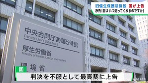 旧優生保護法をめぐる裁判　仙台高裁判決を不服として国が最高裁に上告