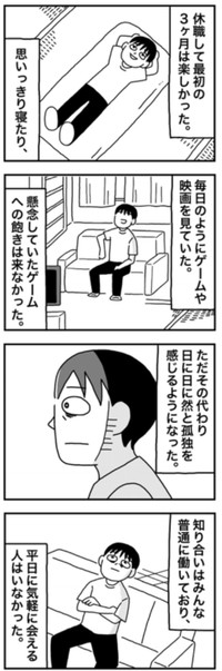 【漫画】『1億円を貯めてFIREを目指した男の人生』75（ホンダアオイさん提供）