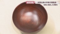 岡山県の郷土伝統的工芸品・郷原漆器