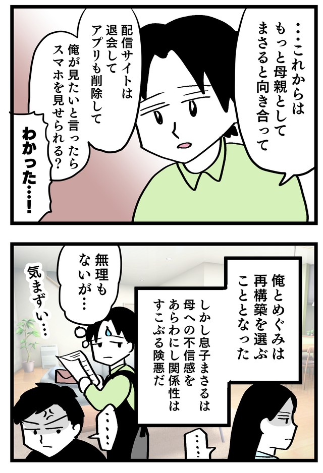 その後、母と息子の関係は険悪のまま…　(C)はいどろ漫画