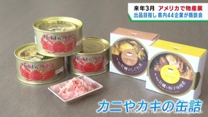 アメリカで開催予定の宮城県物産展に向けて　宮城県企業が商談会