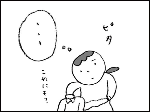 ピタ「・・・」これにも？