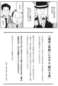 【漫画】『論語と算盤』13　©️羽賀翔一・ワタベヒツジ/コルク
