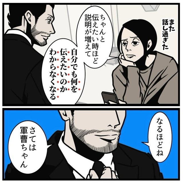 【漫画】『自分の思いを上手に伝える話し方』3（B.B軍曹さん提供）