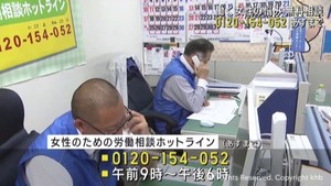 女性のための労働相談ホットライン　全国一斉に実施　働く女性の悩みに答える