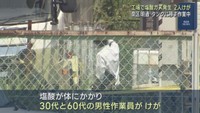 工場で塩酸が漏れてガス発生　作業員２人けが　仙台・泉区