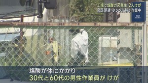 工場で塩酸が漏れてガス発生　作業員２人けが　仙台・泉区