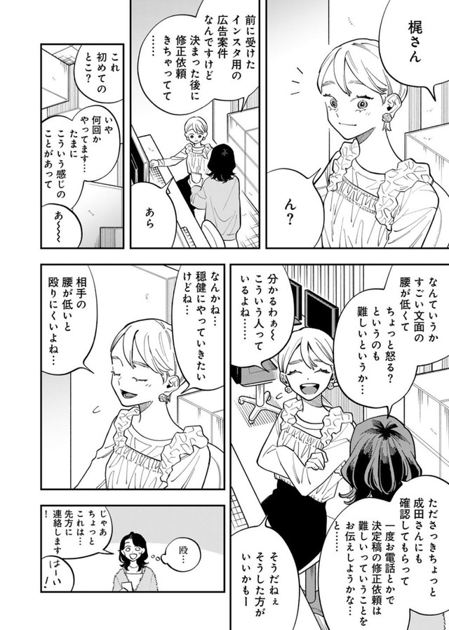 【漫画】『正しい怒り方、誰も知らない説』9（©️さのさくら／幻冬舎コミックス）