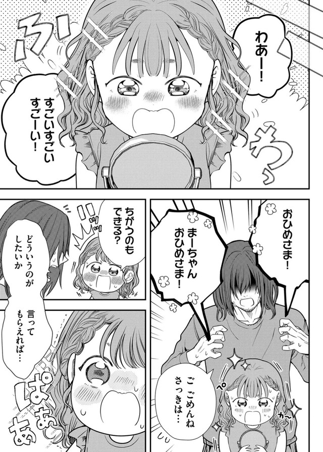 【漫画】『ニート、姪っ子のために外に出る』9　(C) 淘田きょむ／COMISMA INC.