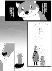【漫画】『ワタシの人生にとうとう犬がいなくなった』3（真希ナルセさん提供）