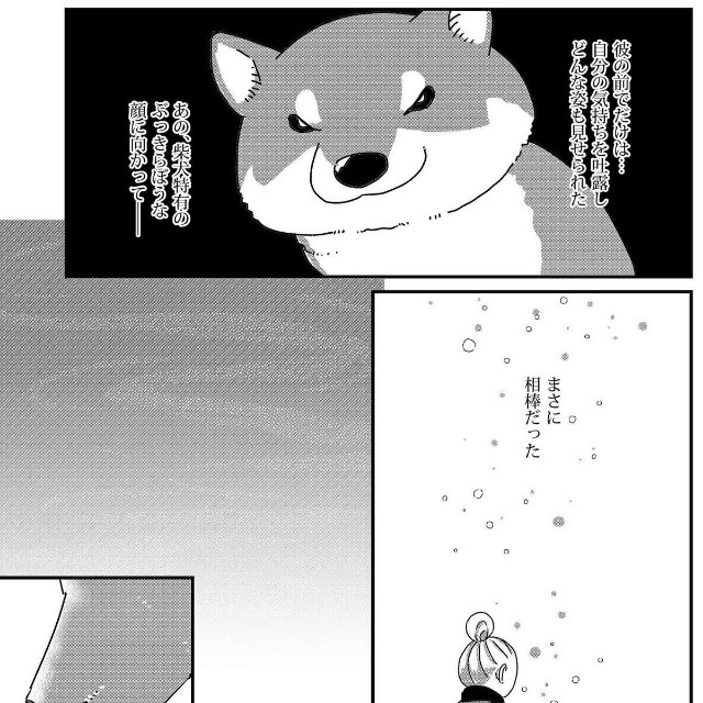 【漫画】『ワタシの人生にとうとう犬がいなくなった』3（真希ナルセさん提供）