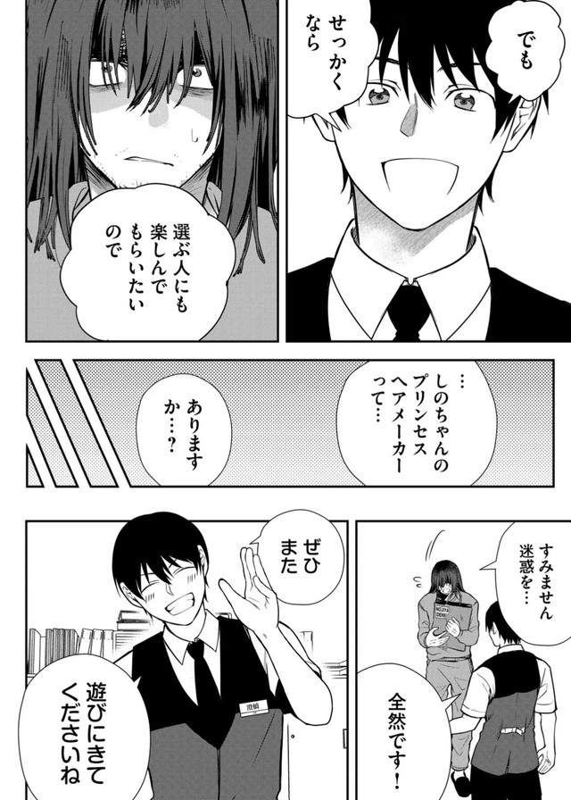 【漫画】『ニート、姪っ子のために外に出る』26　(C) 淘田きょむ／COMISMA INC.