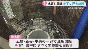 防災の日　百貨店が災害対応マニュアル　冠水を防ぐ仙台市の雨水管工事が大詰め