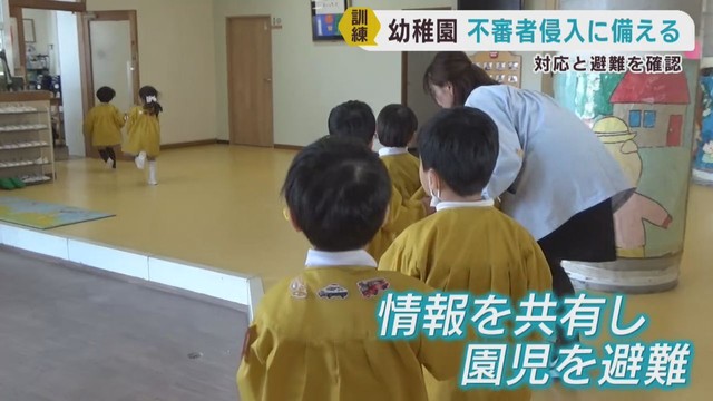 不審者の侵入を想定　仙台・若林区の幼稚園で対応訓練