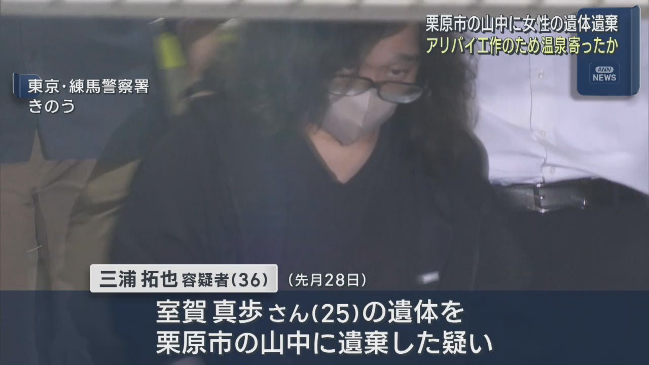 温泉施設に立ち寄ったか　宮城・栗原市に交際女性の遺体を遺棄した疑いで逮捕の男