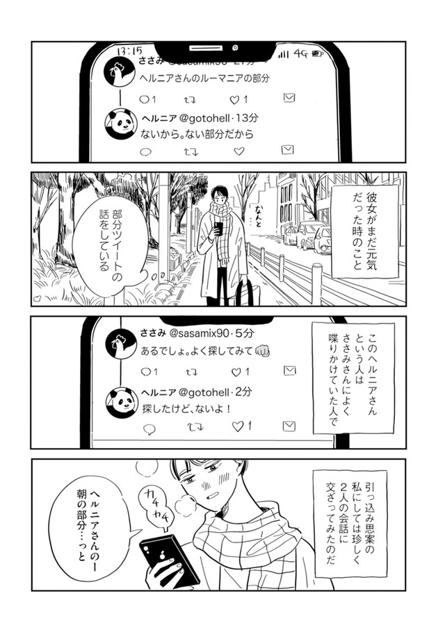 【漫画】『友達だった人 絹田みや作品集』21©絹田みや／光文社