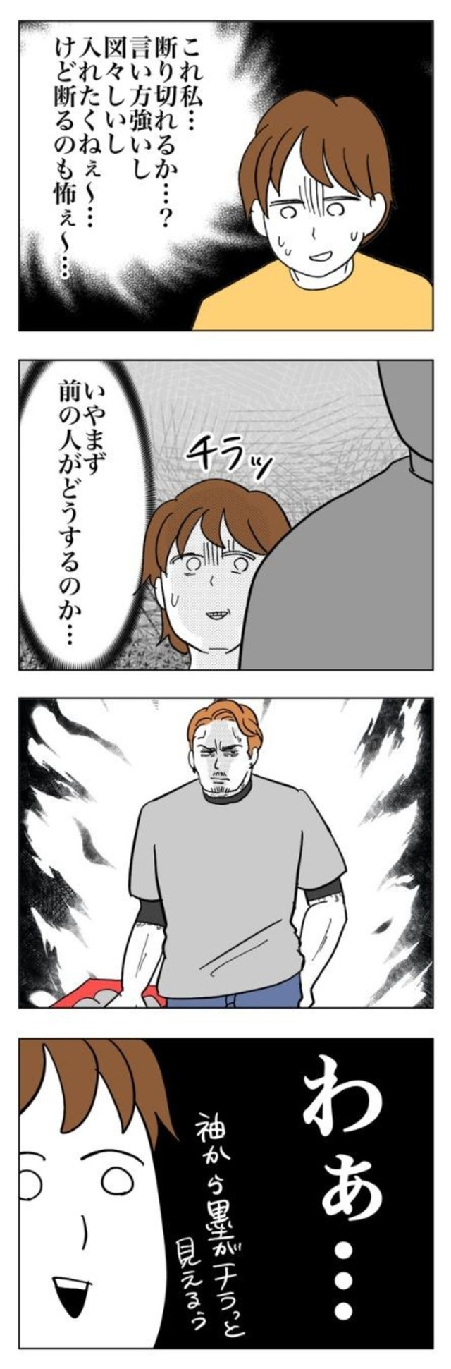 【漫画】『ほんとうにあったレジの話』5（マメ美さん提供）