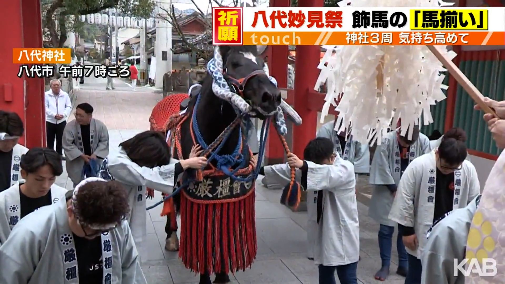 八代妙見祭の安全を祈願「馬揃い」神幸行列は11月23日