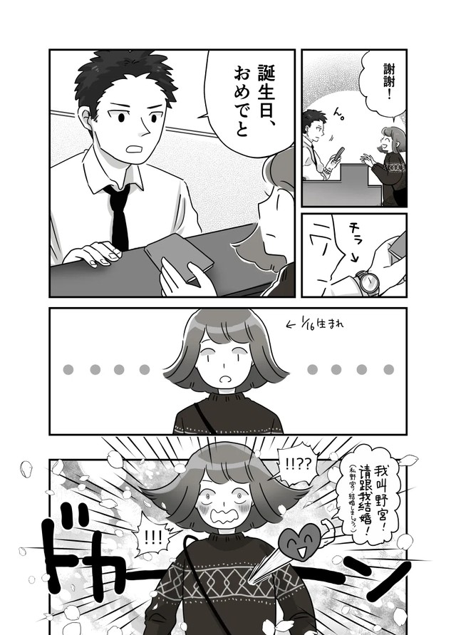 【漫画】『台湾の空港で一目惚れしそうになった話』5（野宮レナさん提供）