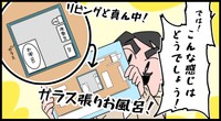 提案された間取りがユニークすぎる！
