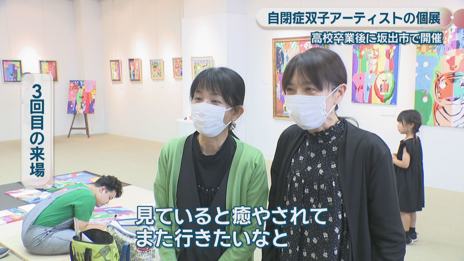 自閉スペクトラム症の双子アーティストが個展 兄が初めて「人」を描く