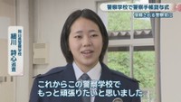 岡山県警察学校／細川詩心 巡査