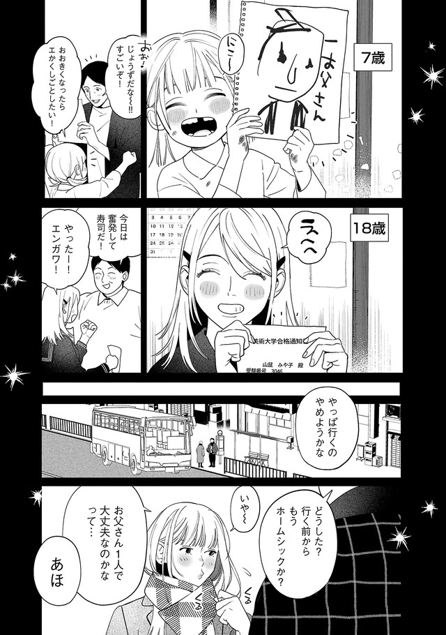 【漫画】『私だけに優しいヤクザの話。』5　©たかし♂(秋田書店)2024