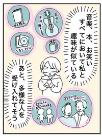 【漫画】『限界女のマッチングアプリ記 完結編』3（ピリきゅうちゃんさん提供）