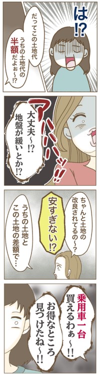 【漫画】『家マウントママ友』32（ねぼすけさん提供）
