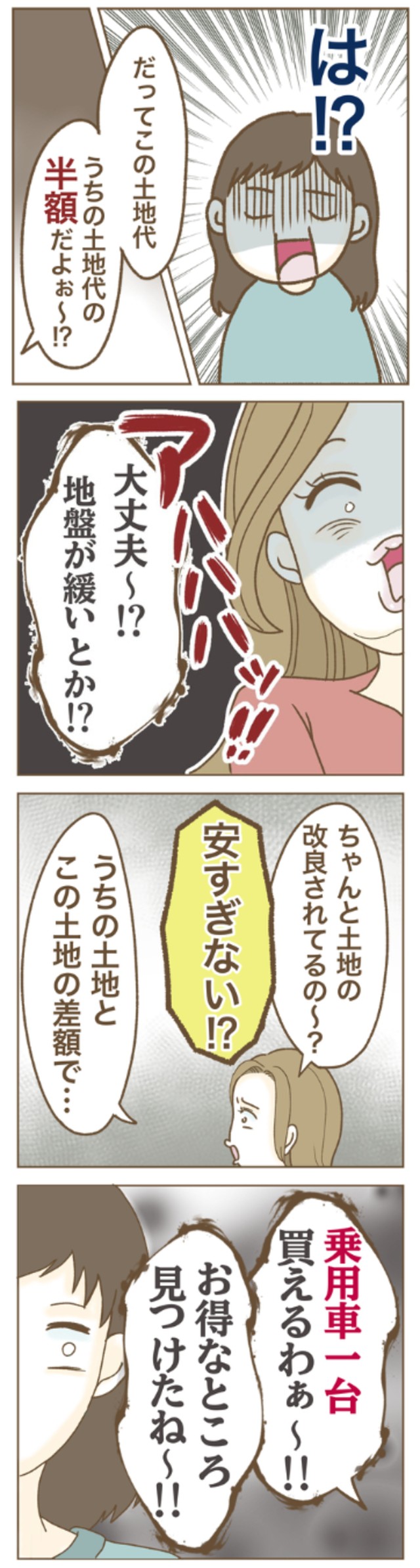 【漫画】『家マウントママ友』32（ねぼすけさん提供）