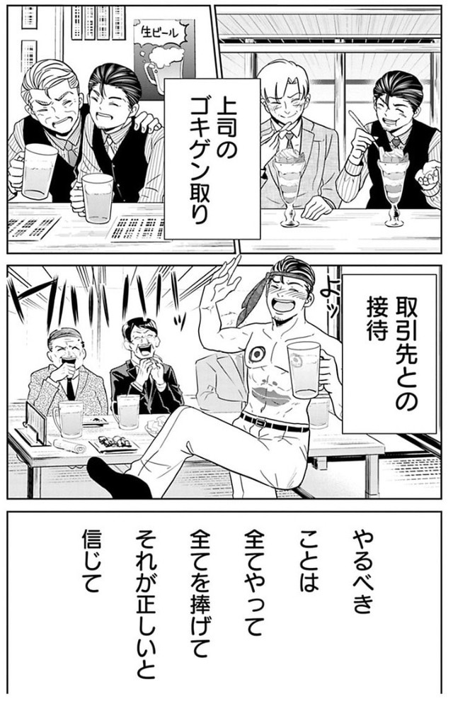 【漫画】『成績が全てだと思っている営業マンが失敗する話』12（吉谷光平さん提供）