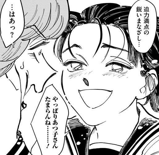 あつ子も思わず凛々を『ド変態』とドン引きしてしまった（ふじちかさん提供）