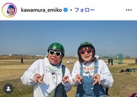 川村エミコのインスタグラム@kawamura_emikoより