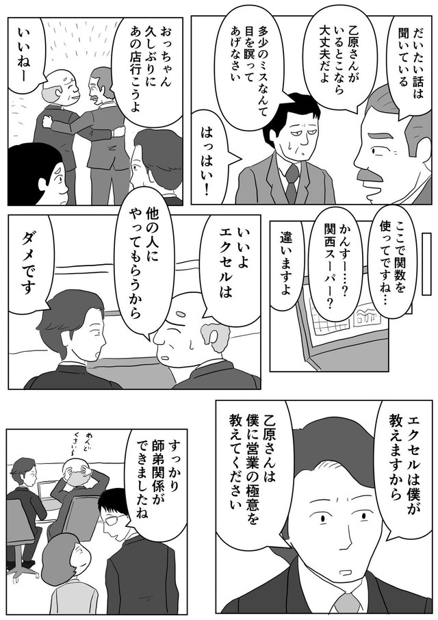 【漫画】『どこの会社にもいる？働かないおじさんが実は…』13（まるいがんもさん提供）