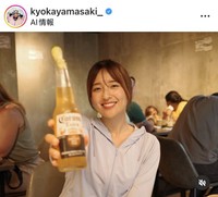 山崎香佳アナウンサーのインスタグラム＠kyokayamasaki_より