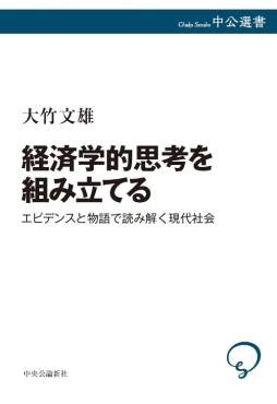 「経済学的思考を組み立てる」書評　真理の探究と問題解決の二面性